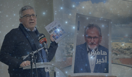 قراءة في كتاب "هامش أخير"